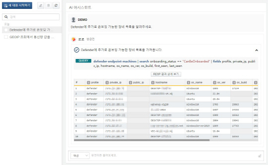 AI어시스턴트를 활용해 온보딩 가능한 장비를 검색하는 화면. 로그프레소 제공